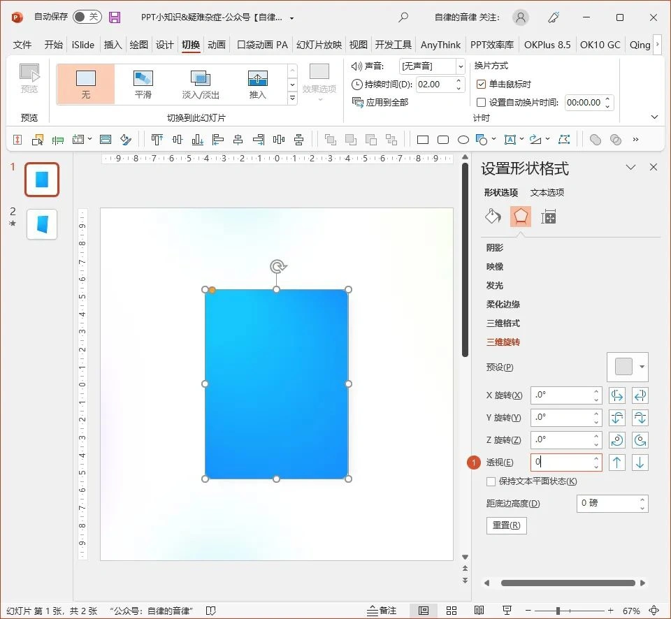 PPT常见问题处理技巧_PPT疑难杂症解决方案_ppt控件工具箱无法使用