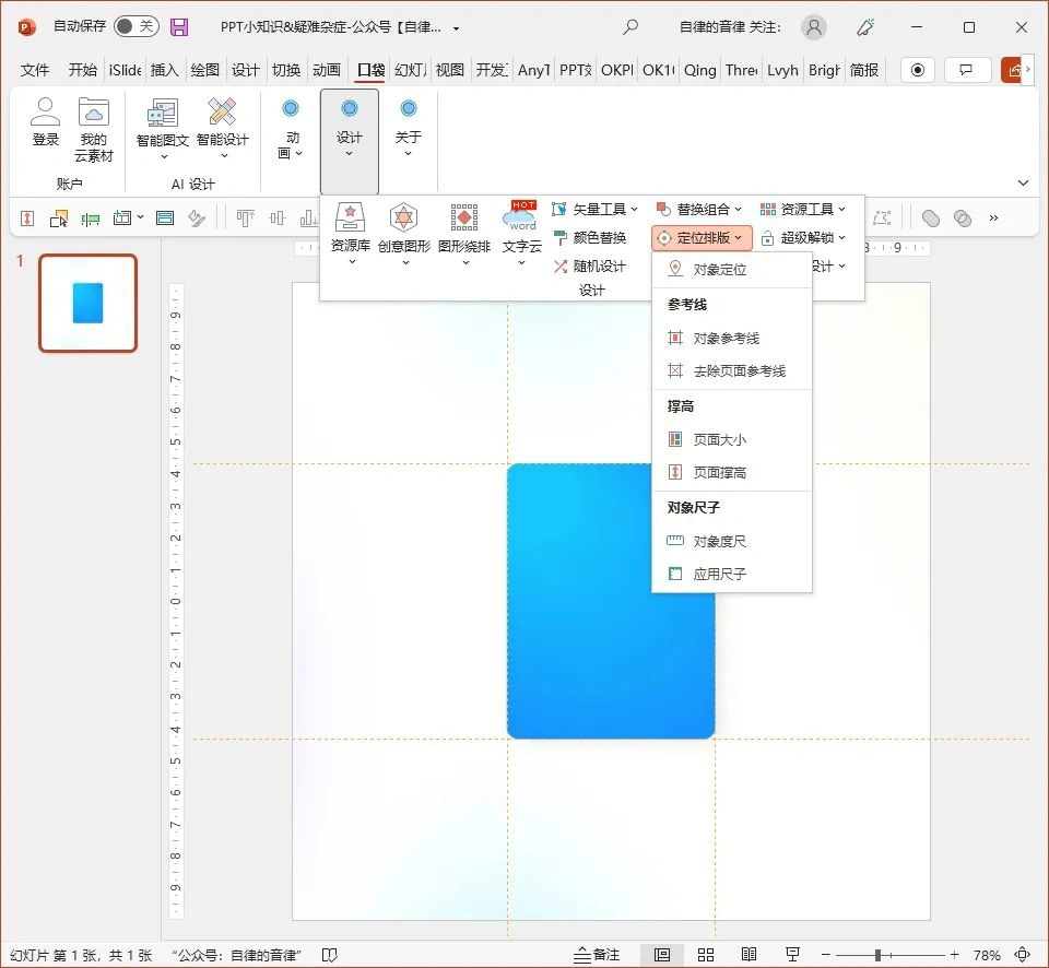 PPT常见问题处理技巧_ppt控件工具箱无法使用_PPT疑难杂症解决方案