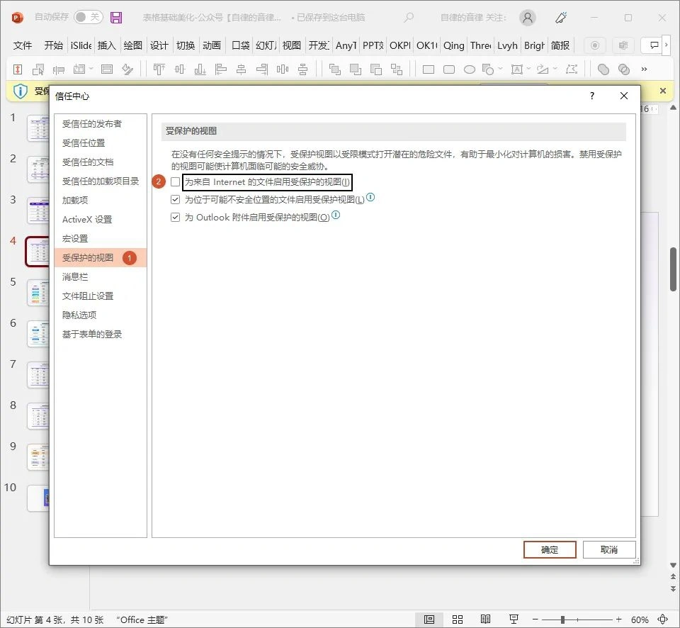 PPT常见问题处理技巧_ppt控件工具箱无法使用_PPT疑难杂症解决方案