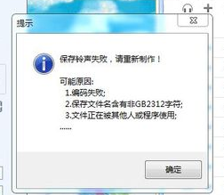 酷狗铃声制作专家无法保存