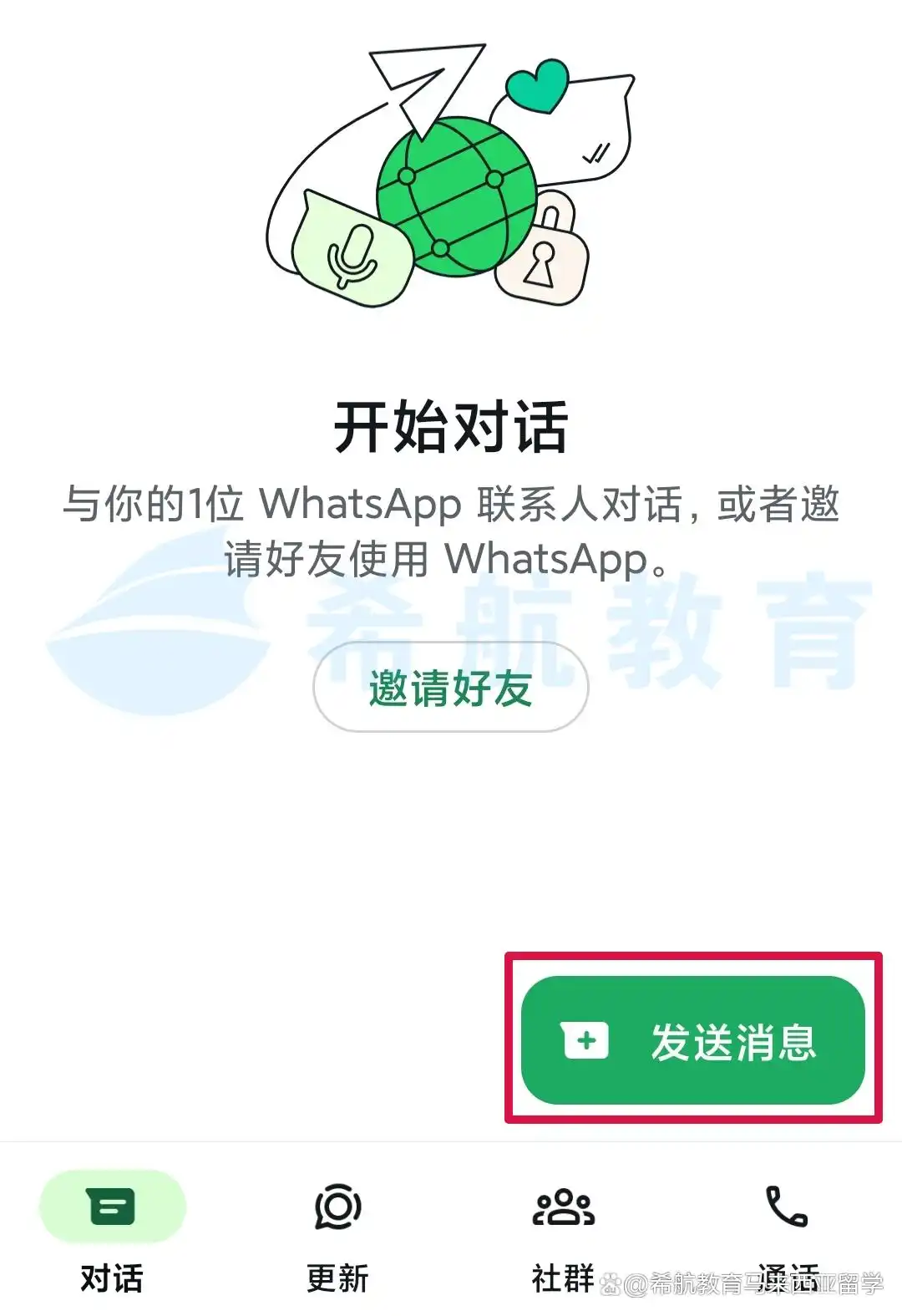 设置个人信息_添加联系人_WhatsApp