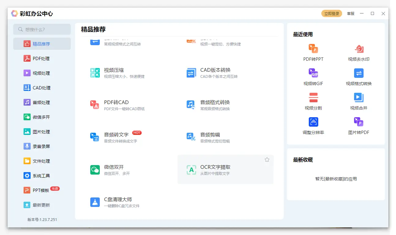彩虹办公中心PDF分割_PDF拆分工具_章节分割器
