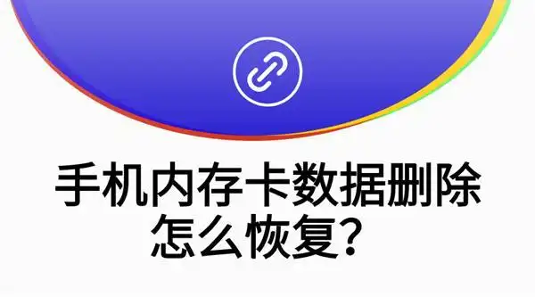 360文件恢复器_手机存储卡数据恢复软件教程_手机内存卡数据恢复