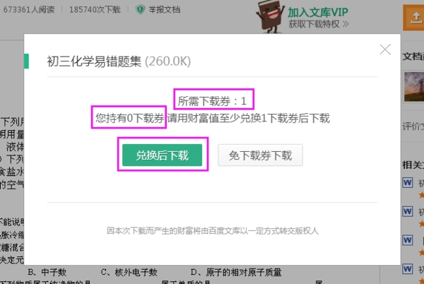 百度文库怎么下载_下载百度文库ppt文档_免费下载百度文库ppt方法