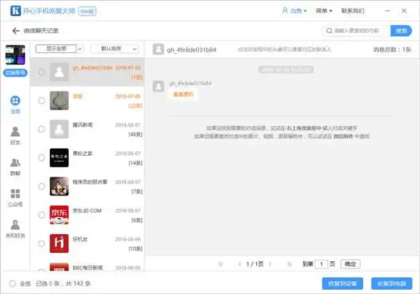 微信聊天记录删除了怎么恢复_修改微信聊天记录软件神器_iPhone12微信聊天记录恢复