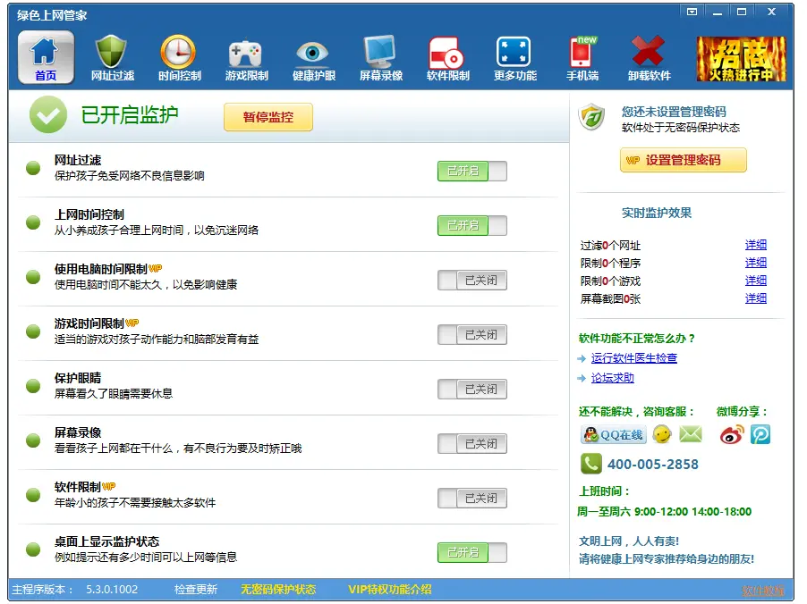 家长监控软件_绿色上网管家_绿色上网软件