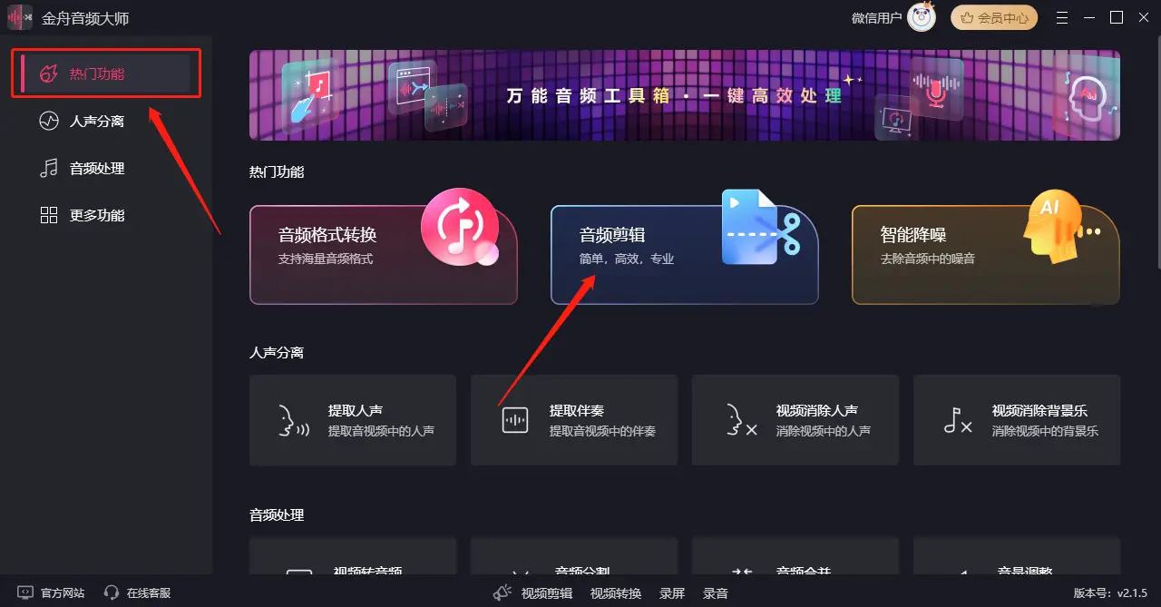 MP3剪切器 哪个好用 金舟音频大师 Kingshiper Audio Editor_铃声剪辑器在线使用