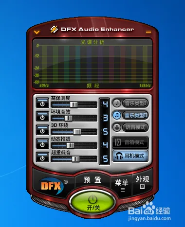 dfx音效插件怎么用 dfx音效插件怎么设置