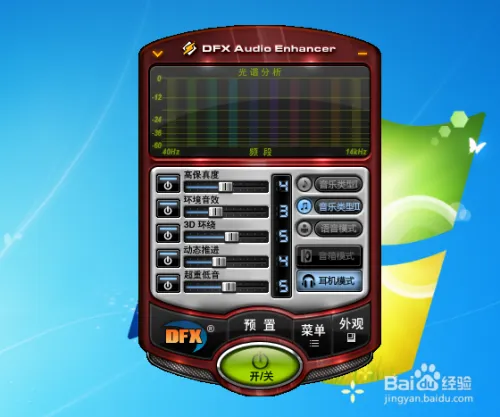 dfx音效插件怎么用 dfx音效插件怎么设置