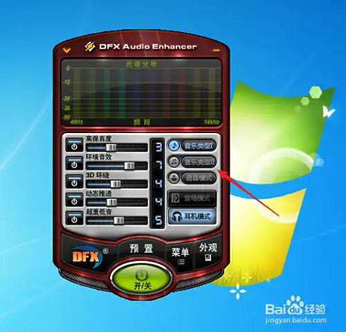 dfx音效插件怎么用 dfx音效插件怎么设置