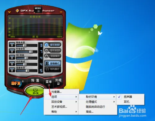 dfx音效插件怎么用 dfx音效插件怎么设置