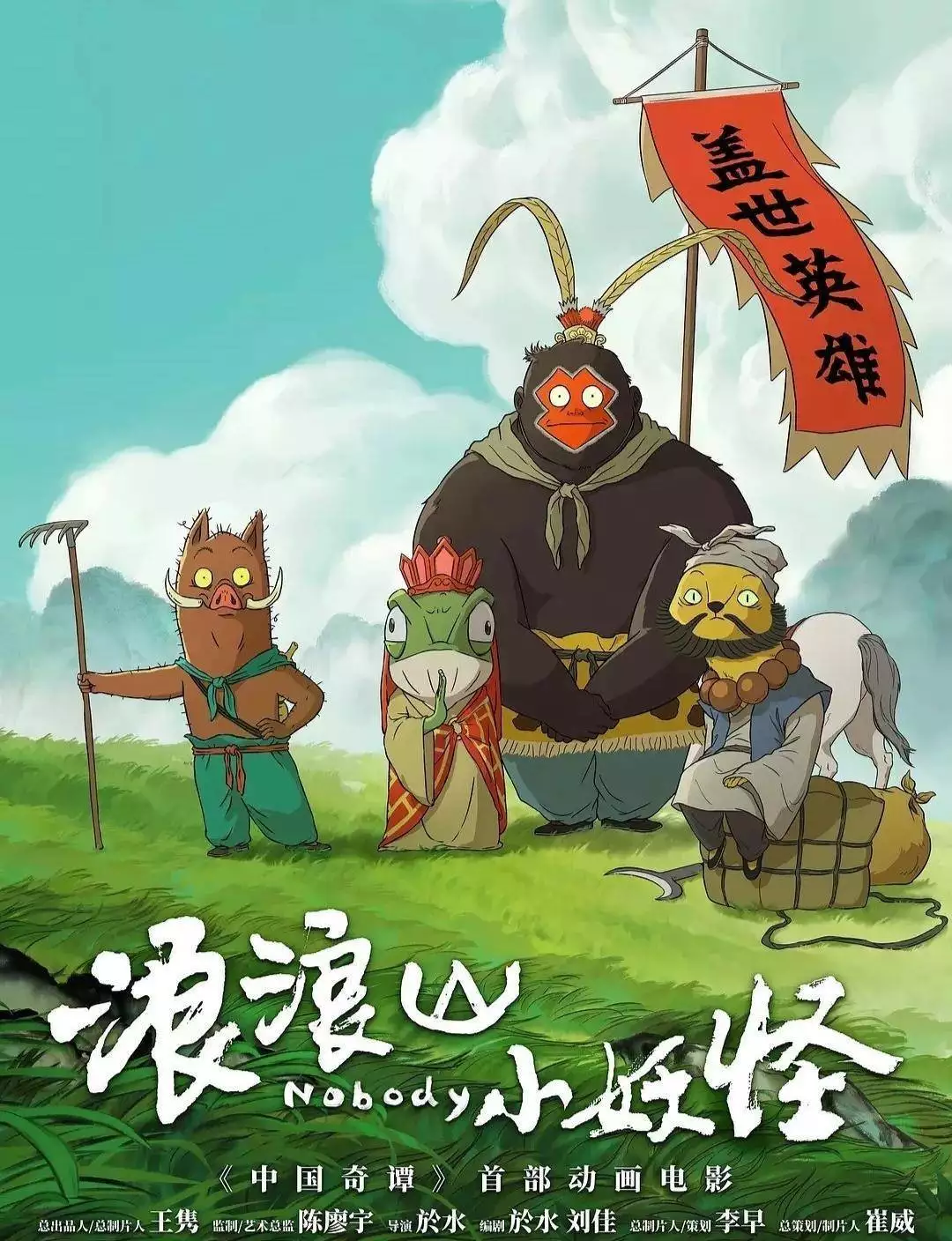 浪浪山小妖怪票房预测_小猪妖老爹隐藏身份_猪八戒影院