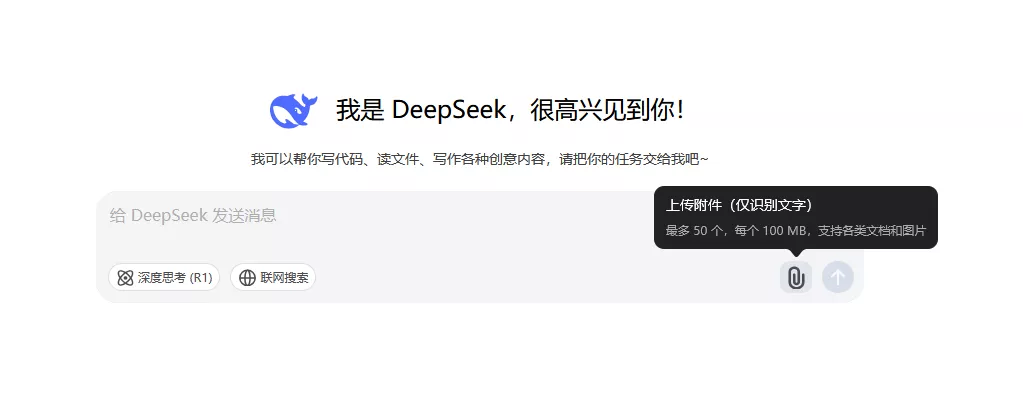 用 DeepSeek 比较两个文档