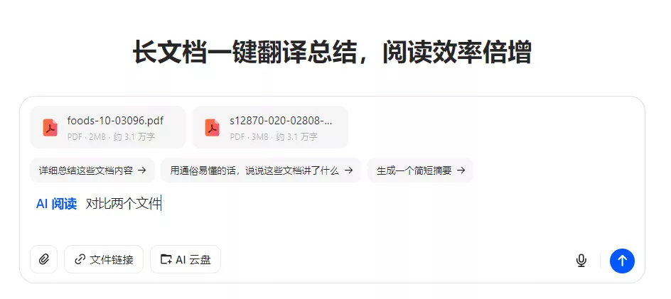 用豆包比较两个文档