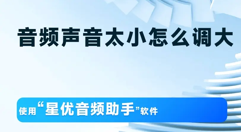 电脑声音太小_音频音量调整方法_音频声音太小怎么调大